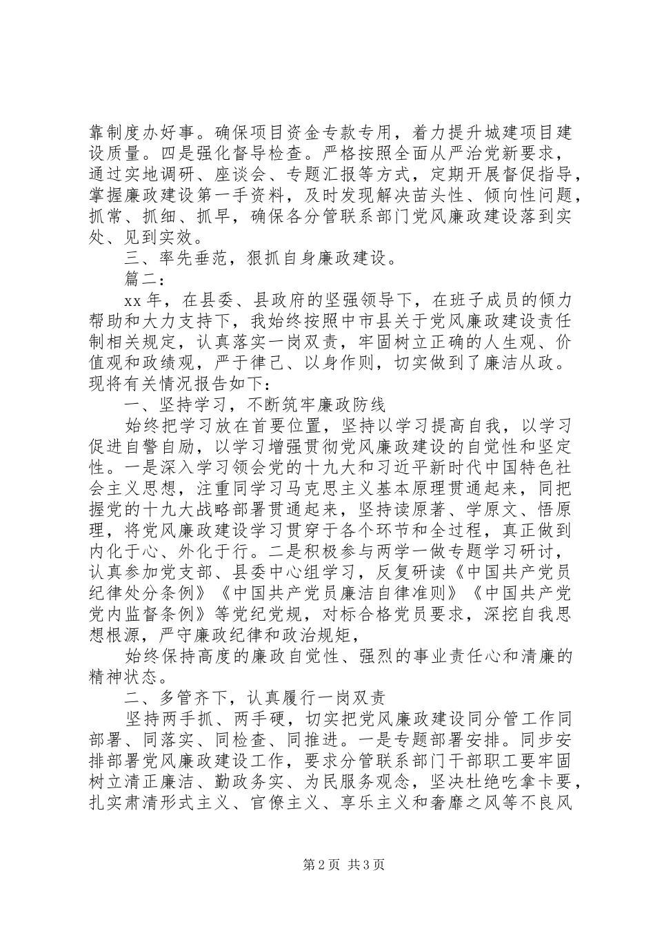 一岗双责情况报告范文_第2页