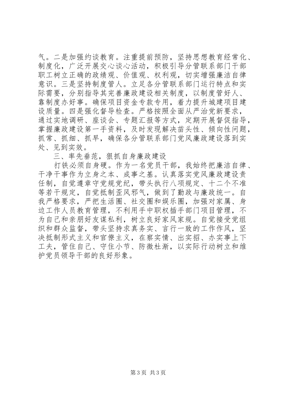 一岗双责情况报告范文_第3页