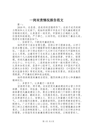 一岗双责情况报告范文