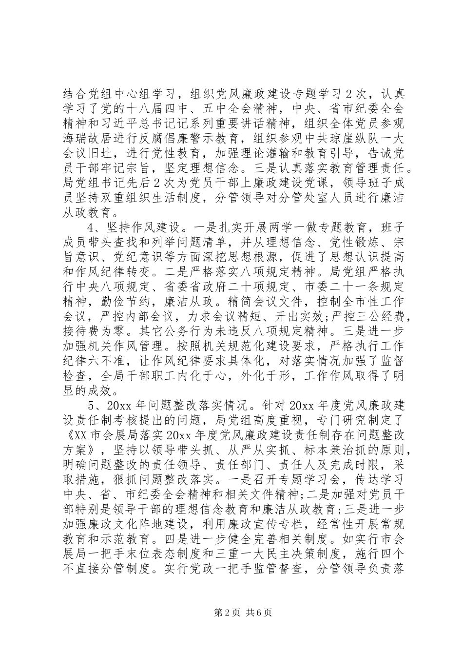 一岗双责--两个责任情况报告_第2页