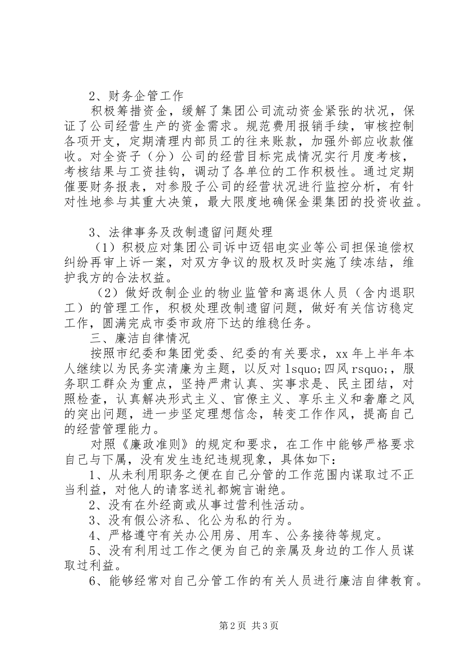 一学两抓三责活动自查报告_第2页