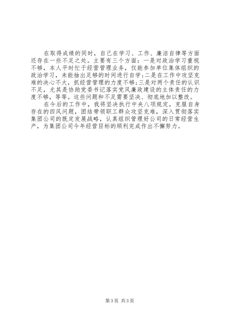 一学两抓三责活动自查报告_第3页