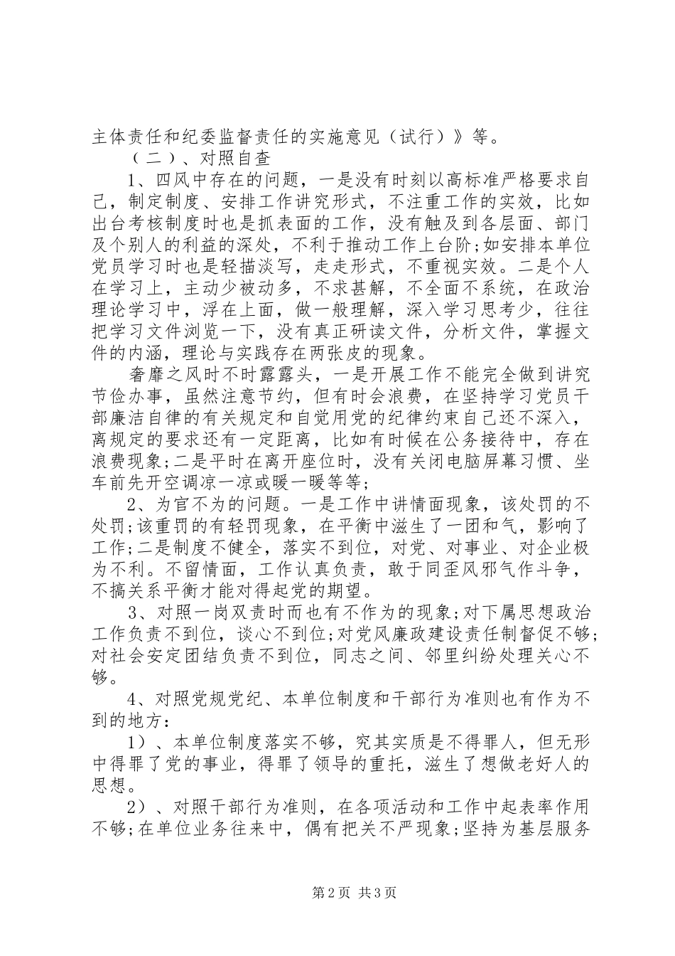 一学两抓三责自查报告_第2页