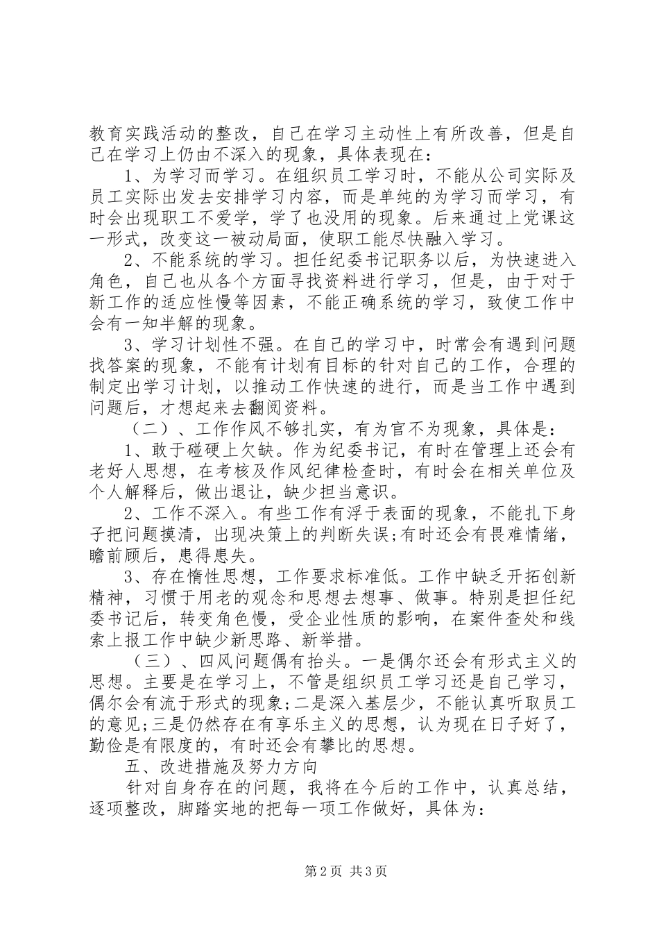 一学两抓三责个人自查报告范文_第2页