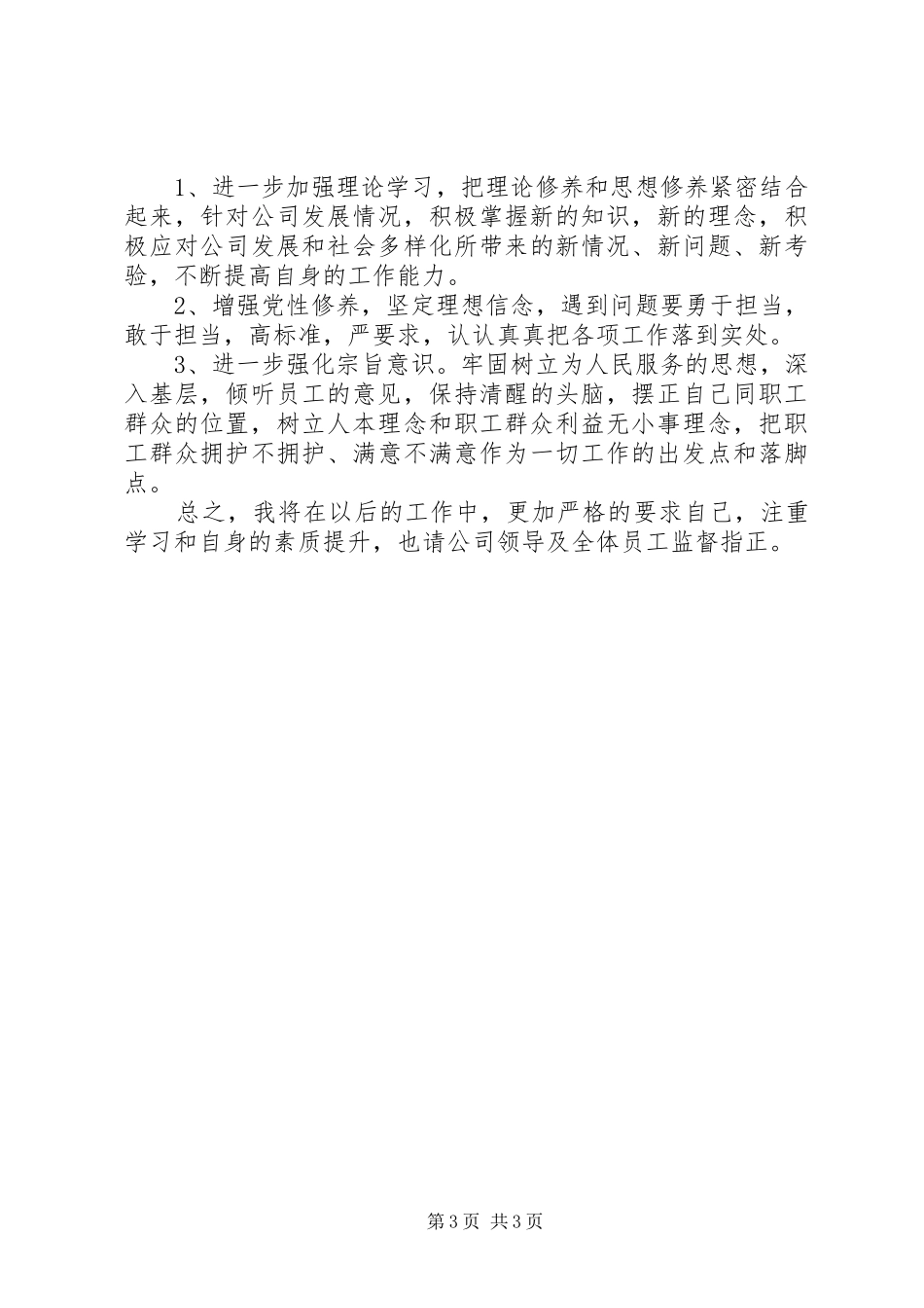 一学两抓三责个人自查报告范文_第3页