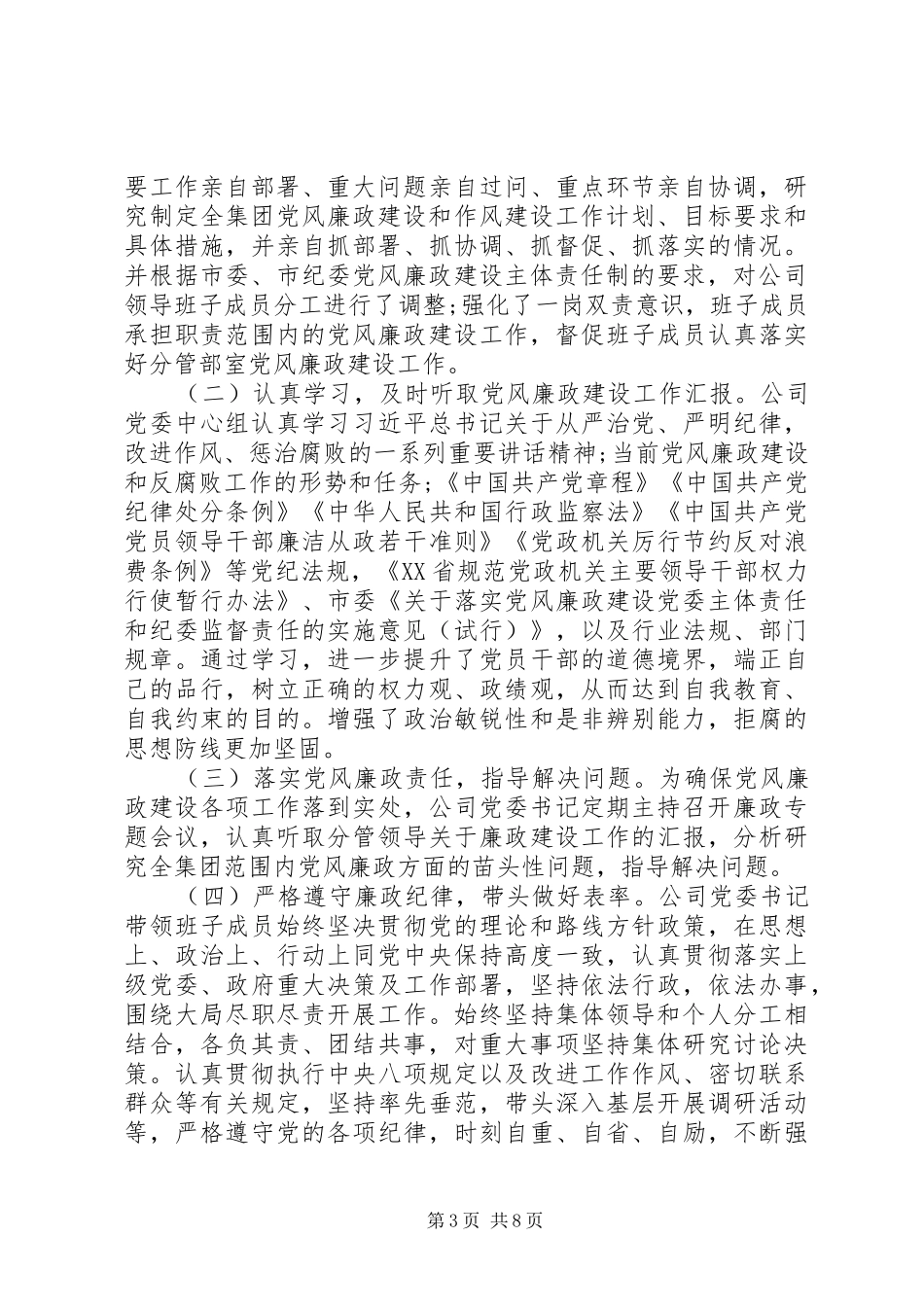 一学两抓三严个人自查报告_第3页