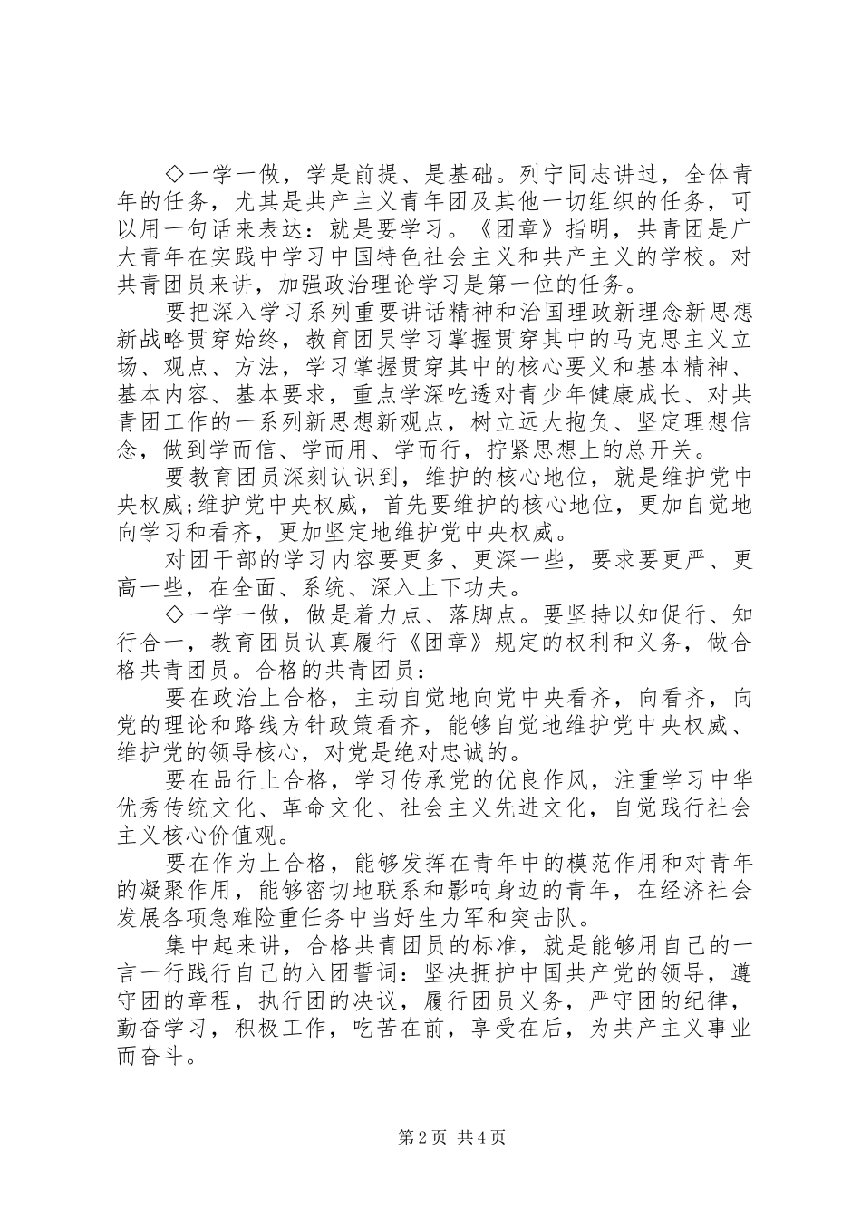 一学一做自我分析报告_第2页