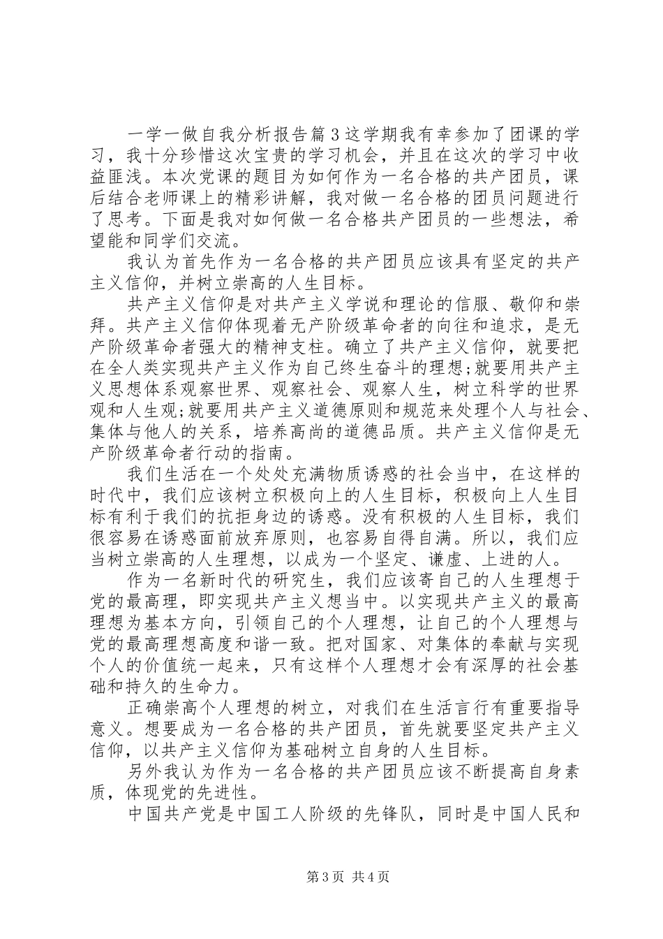 一学一做自我分析报告_第3页