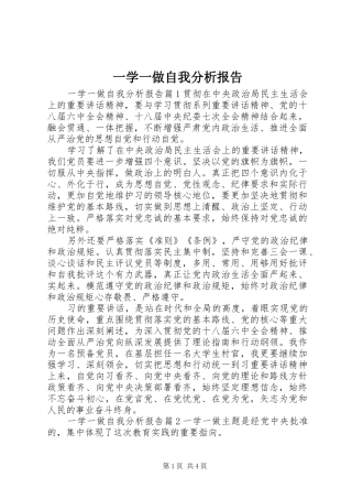 一学一做自我分析报告