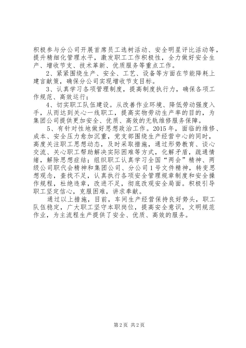 一季度职工思想动态分析报告_第2页