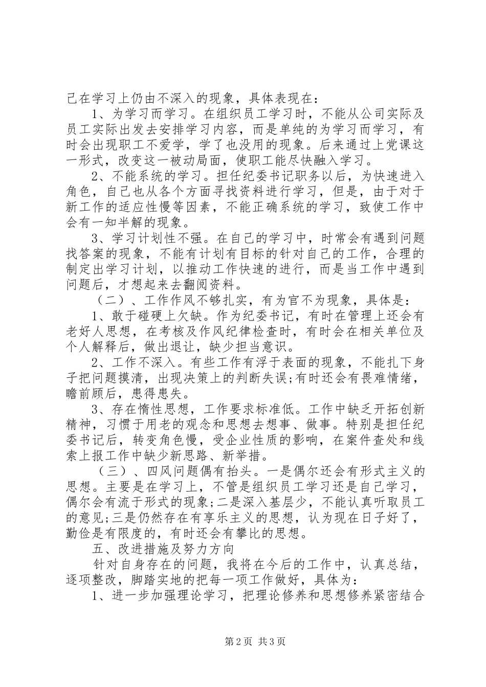 一学两抓三责个人自查报告_第2页