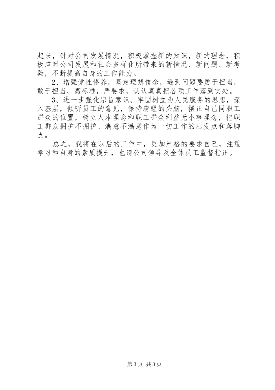 一学两抓三责个人自查报告_第3页
