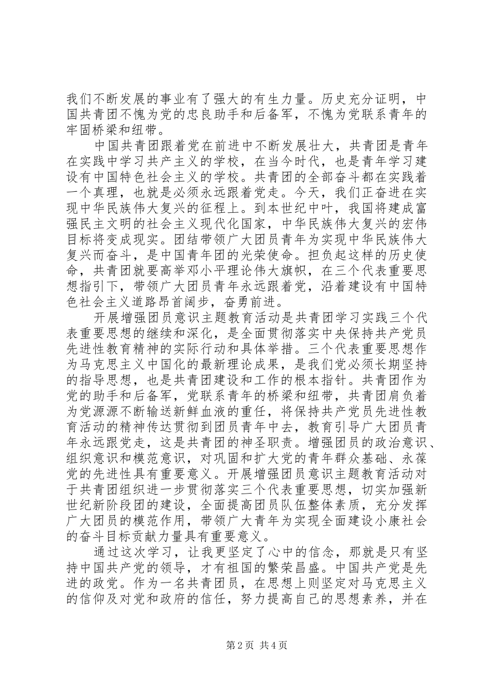 一学一做自我分析报告范文_第2页