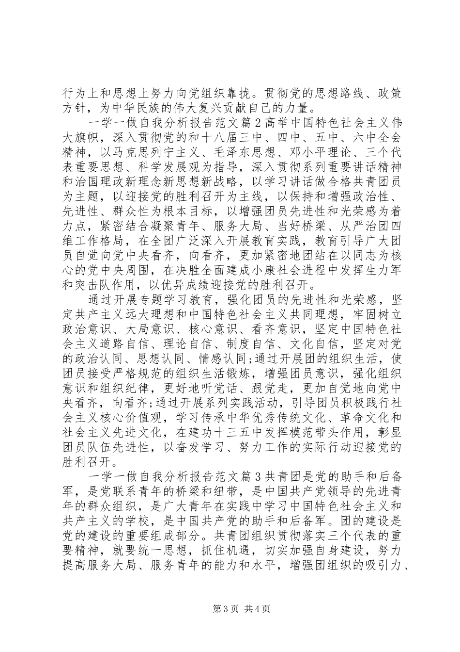 一学一做自我分析报告范文_第3页