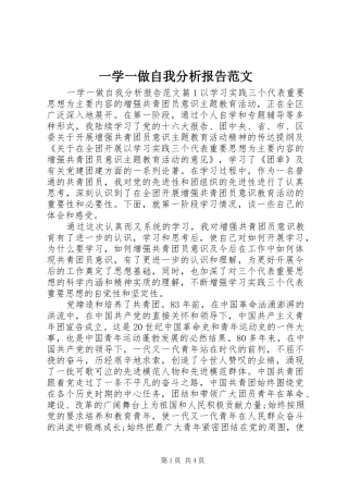 一学一做自我分析报告范文