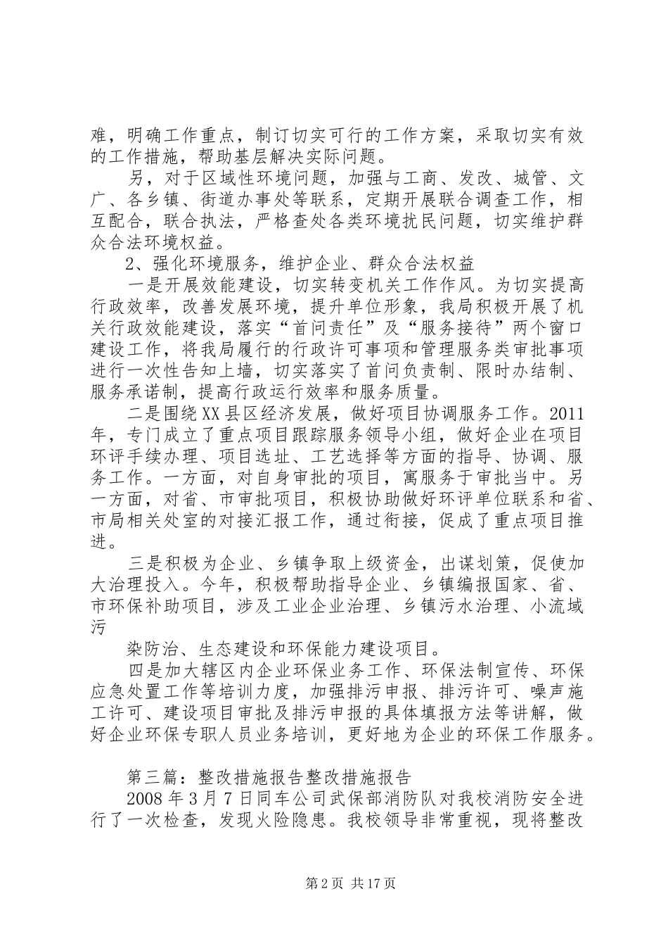 一季度综治整改措施报告_第2页