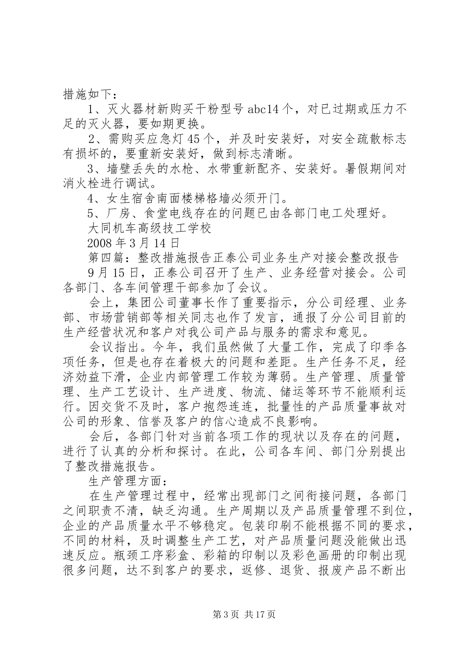 一季度综治整改措施报告_第3页