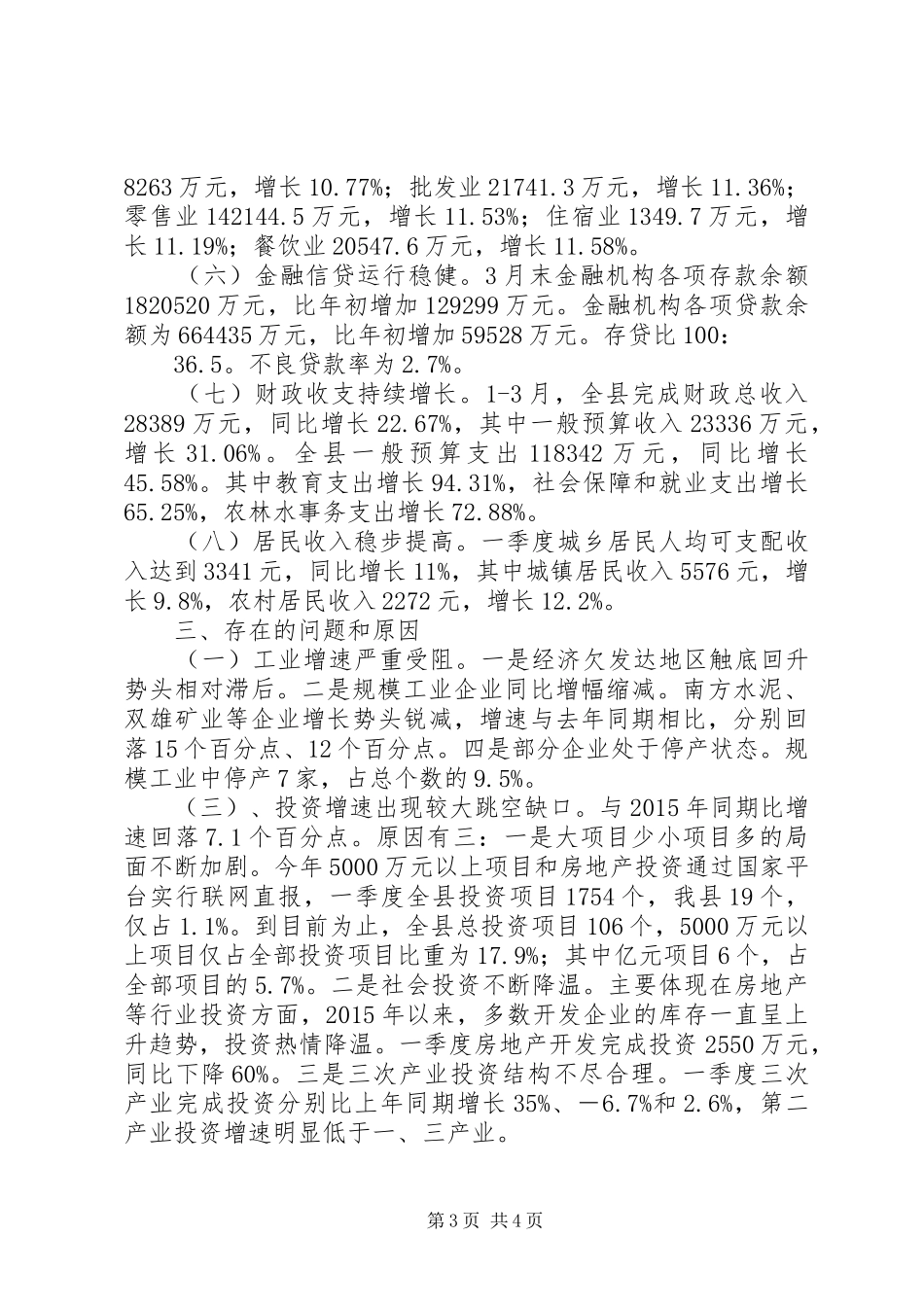 一季度经济运行情况分析报告_第3页