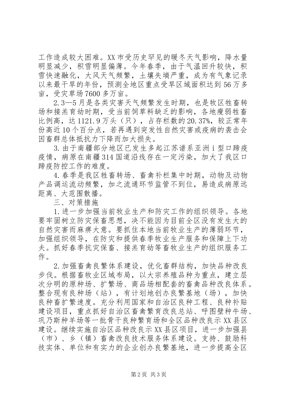 一季度畜牧生产汇报_第2页