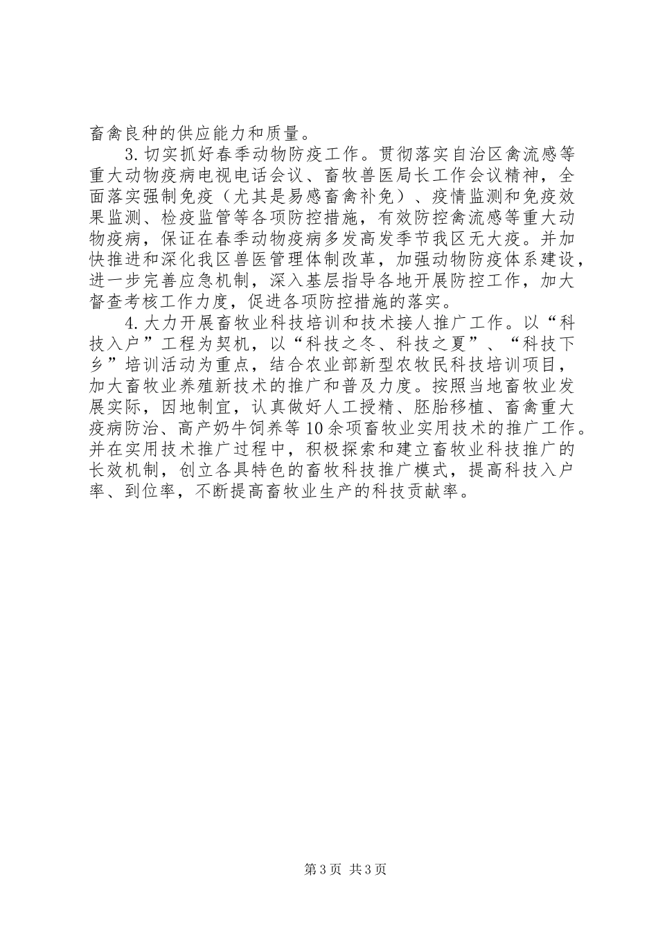 一季度畜牧生产汇报_第3页