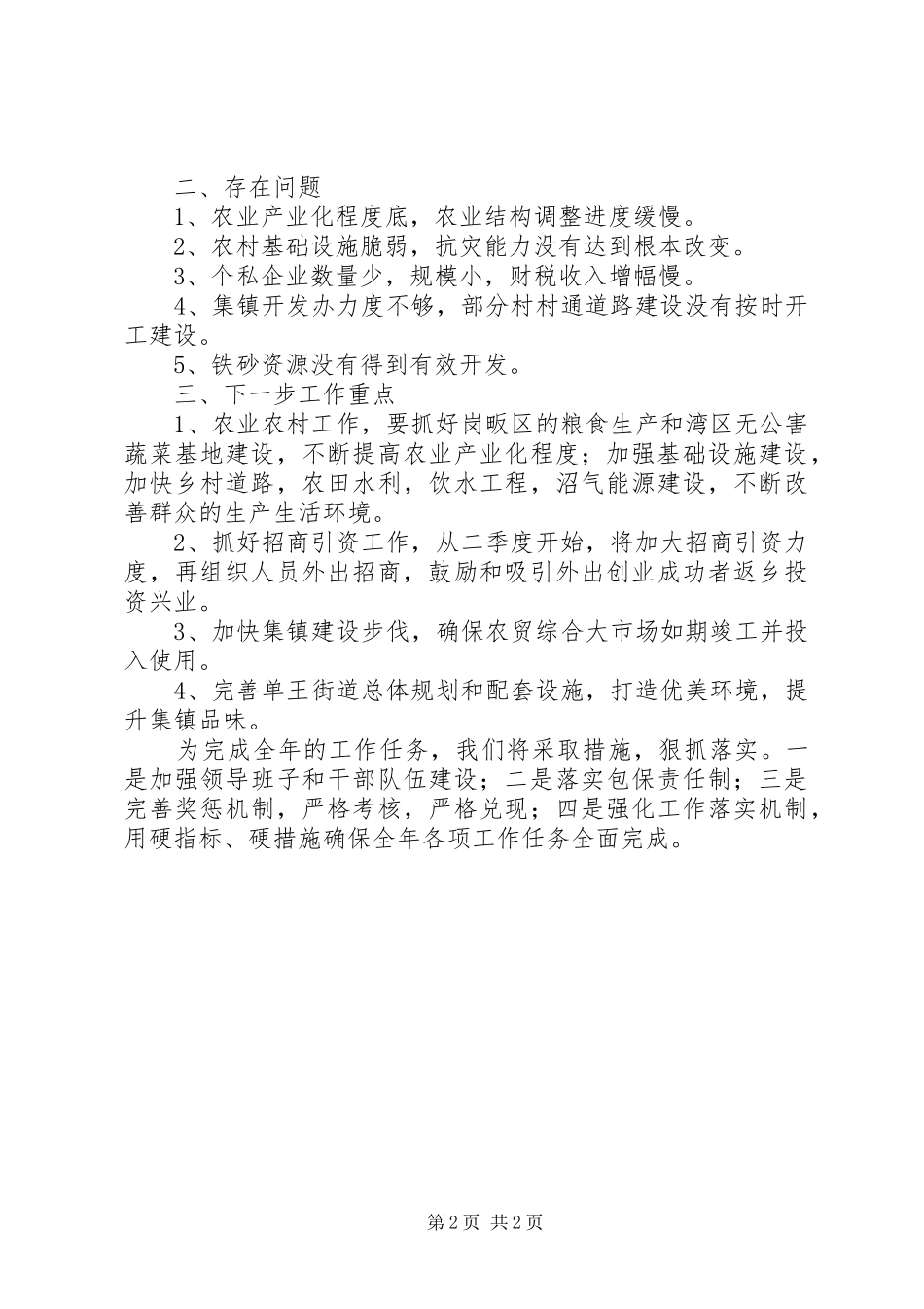 一季度经济形势分析汇报材料_第2页