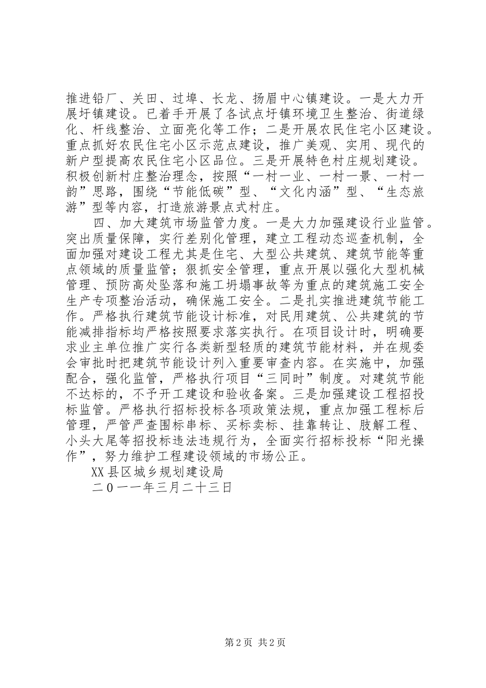 一季度推进新型城镇化建设工作情况汇报_第2页