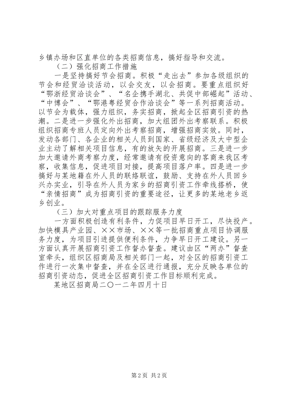 一季度招商引资情况汇报_第2页