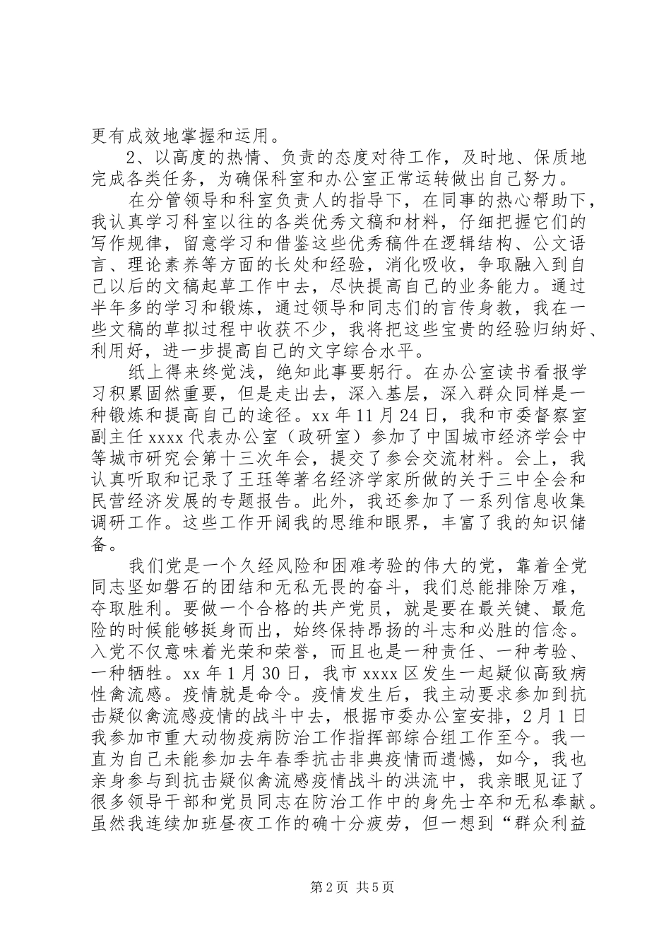 一季度思想汇报格式_第2页