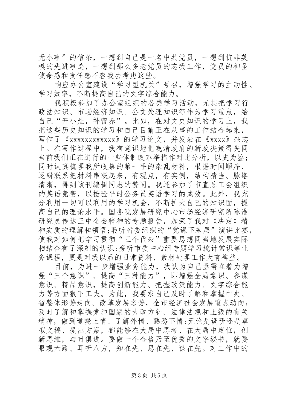 一季度思想汇报格式_第3页