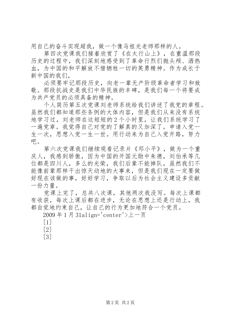 一季度思想汇报：在学习，在进步_第2页