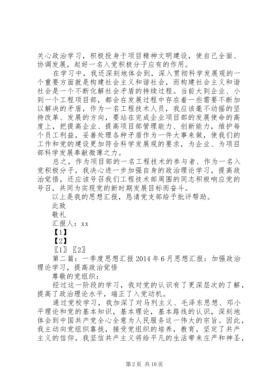 一季度思想汇报 (12)_第2页