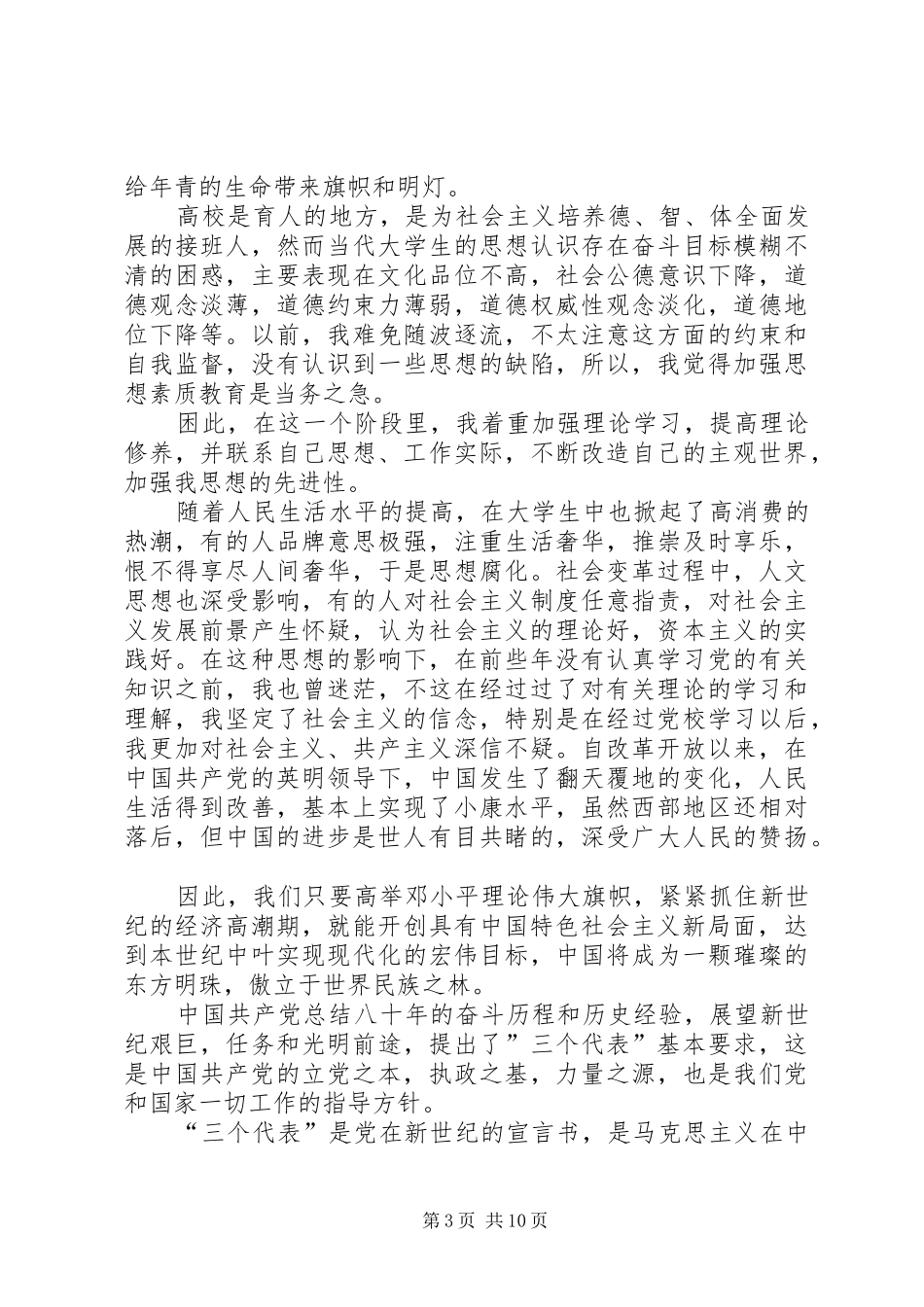 一季度思想汇报 (12)_第3页