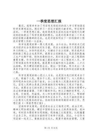 一季度思想汇报 (12)