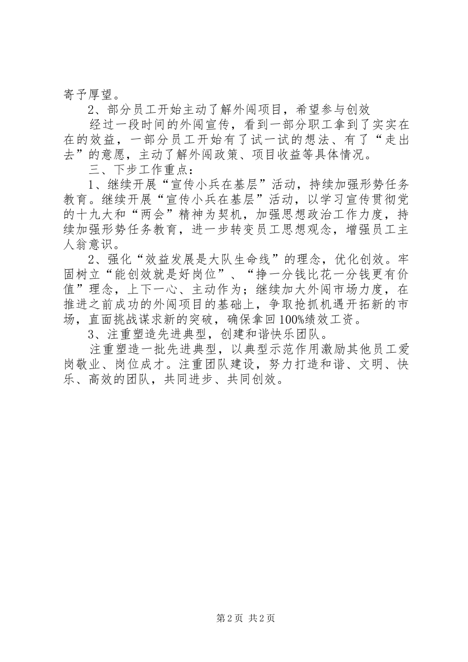 一季度思想动态分析报告_第2页