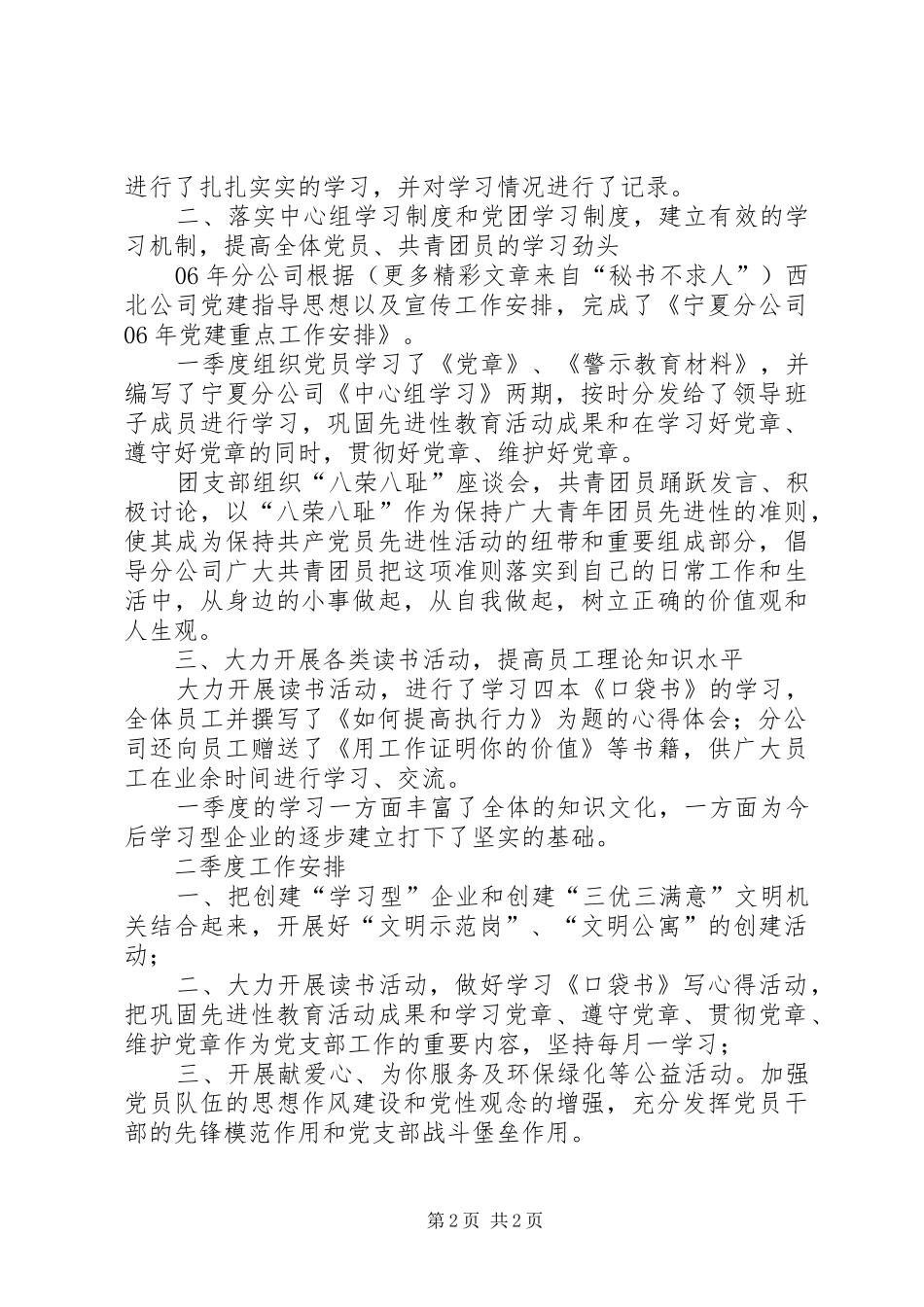 一季度建立“学习型”企业情况汇报_第2页