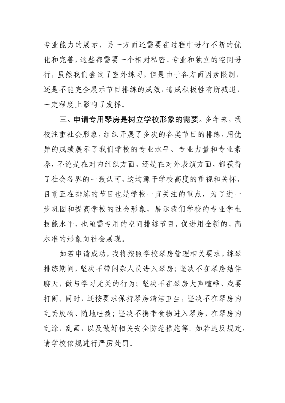 关于专用琴房的申请书_第2页