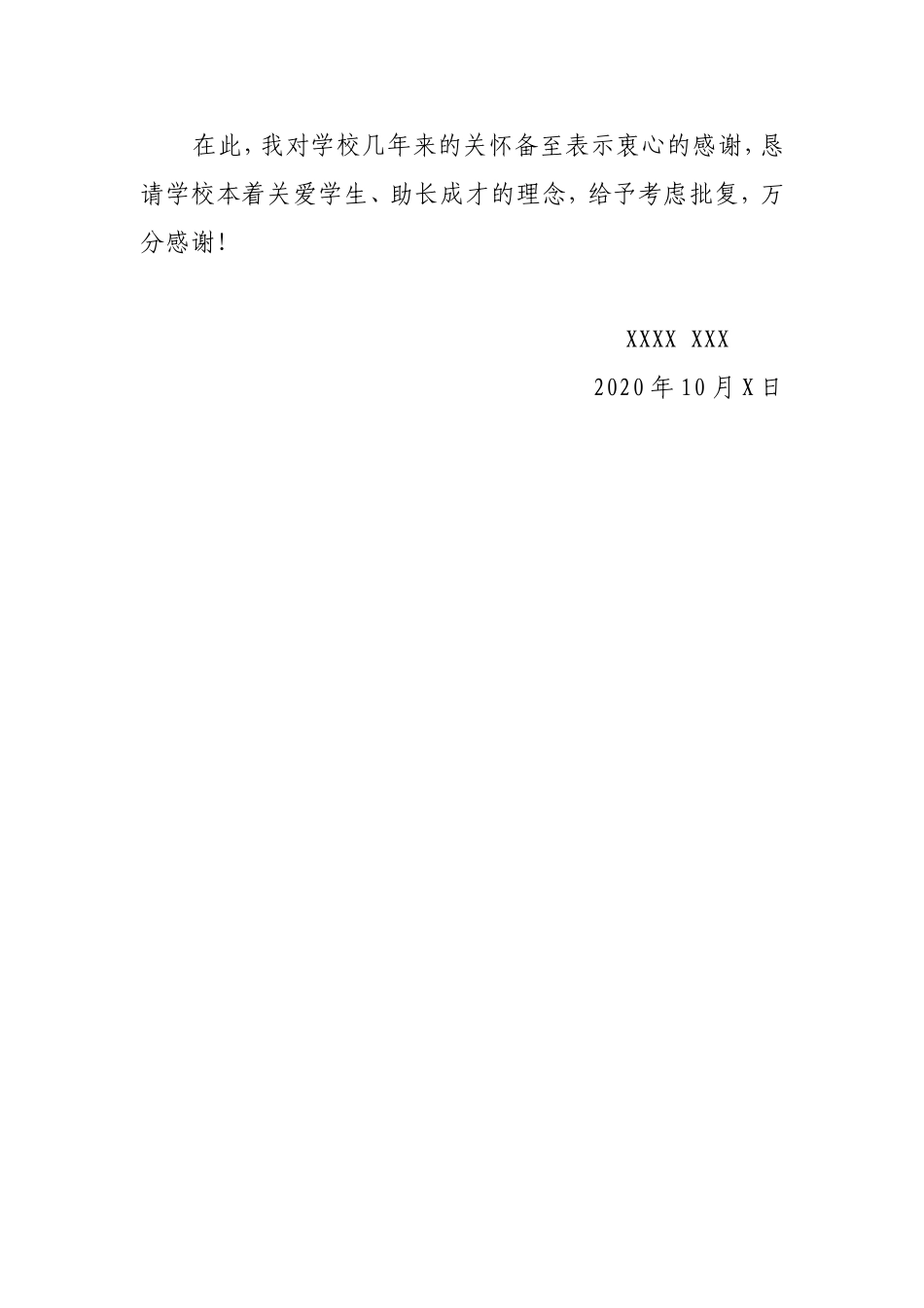 关于专用琴房的申请书_第3页