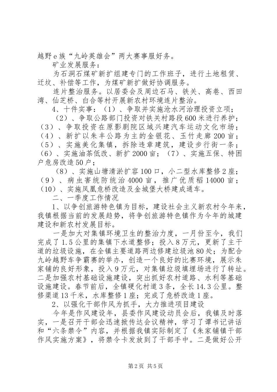 一季度工作汇报_第2页