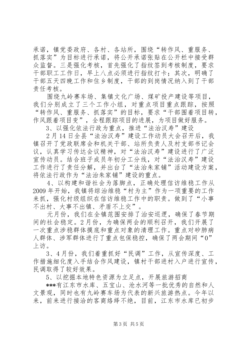 一季度工作汇报_第3页