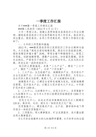 一季度工作汇报