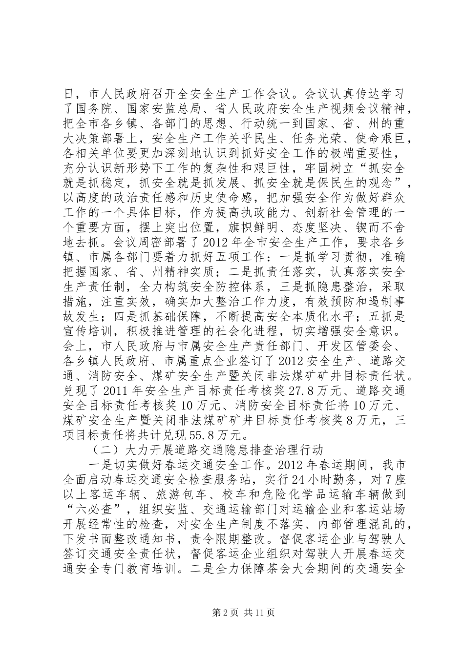 一季度安全生产工作情况汇报_第2页