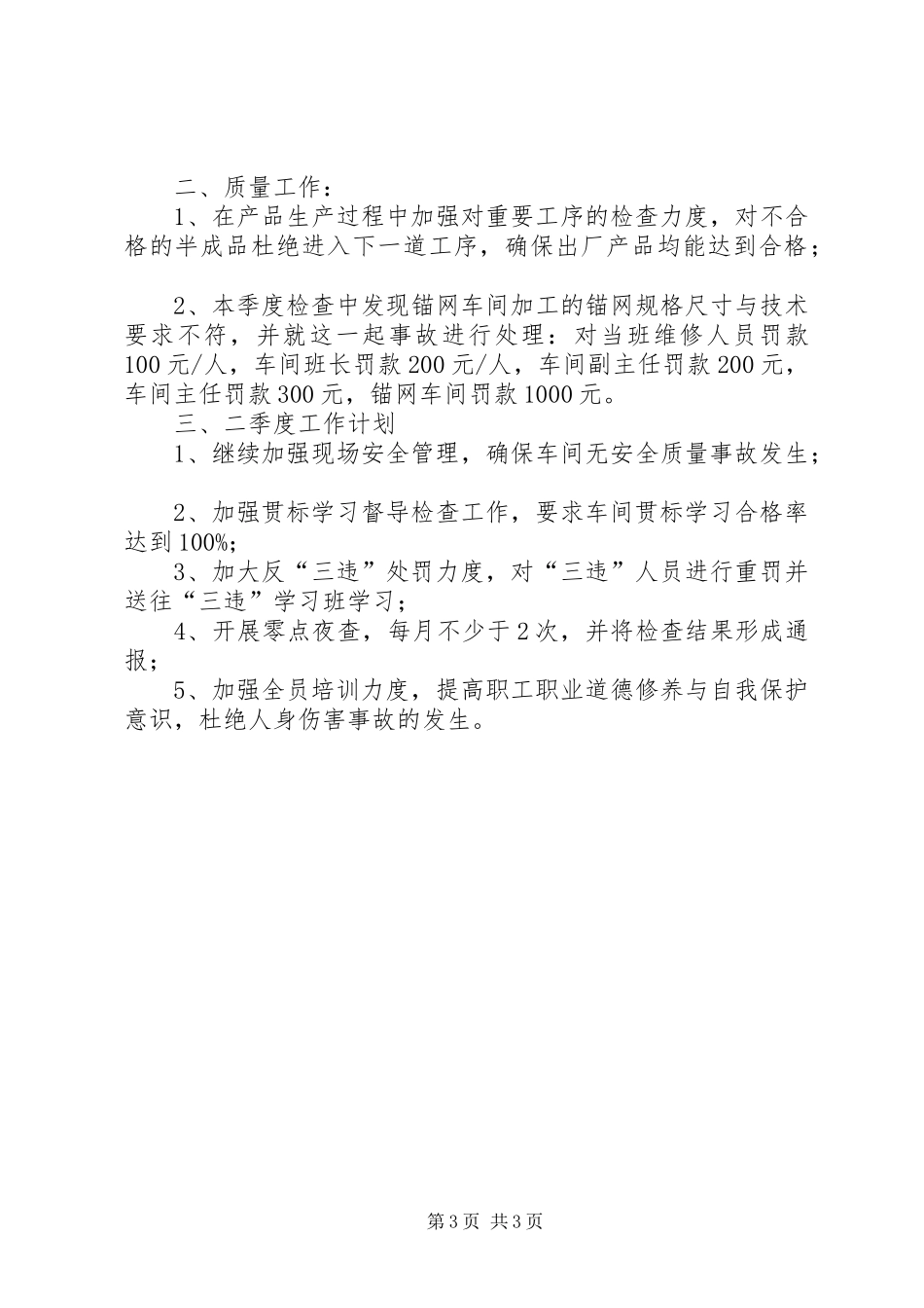 一季度安全工作汇报材料_第3页