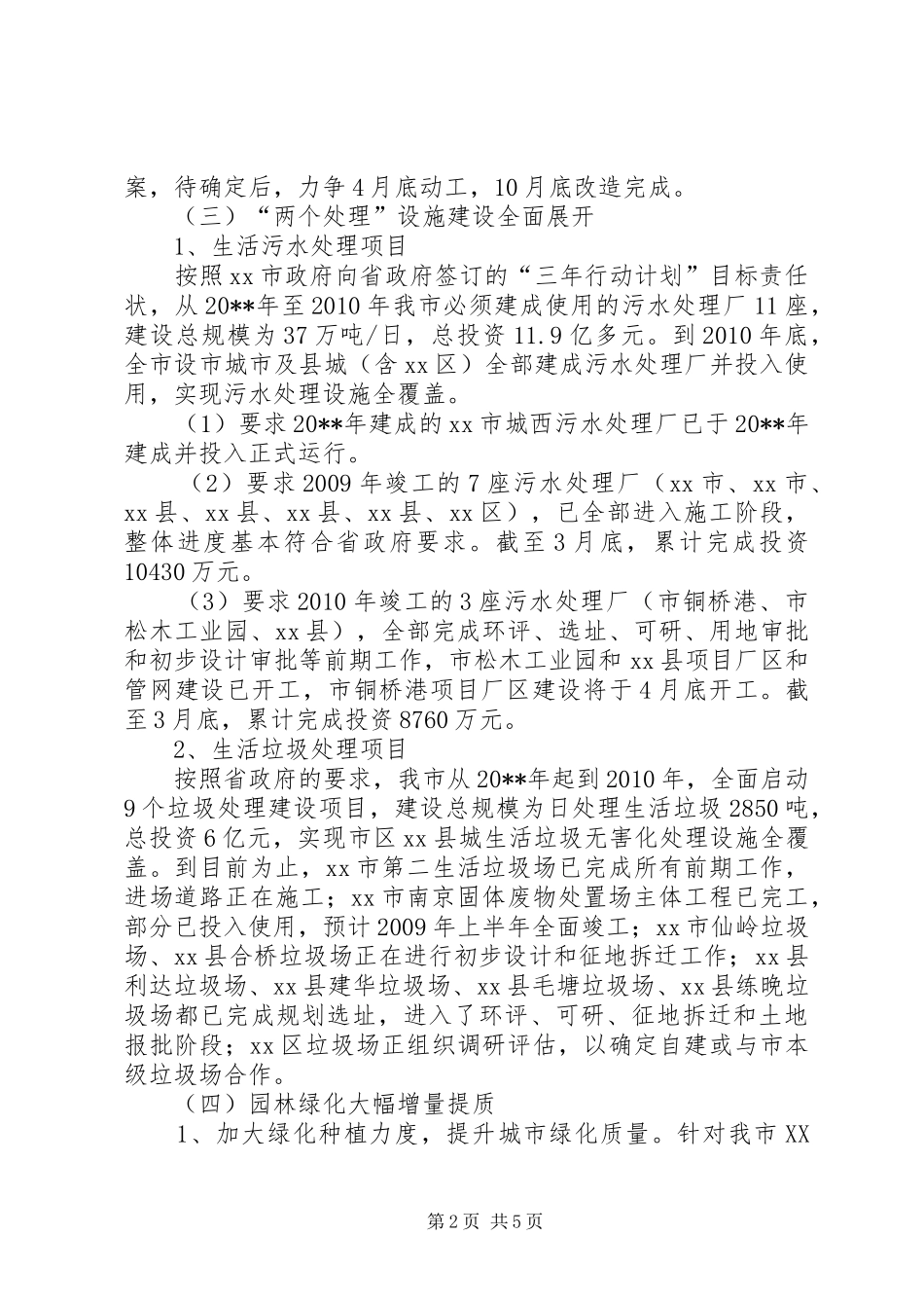 一季度城市建设运行情况汇报_第2页