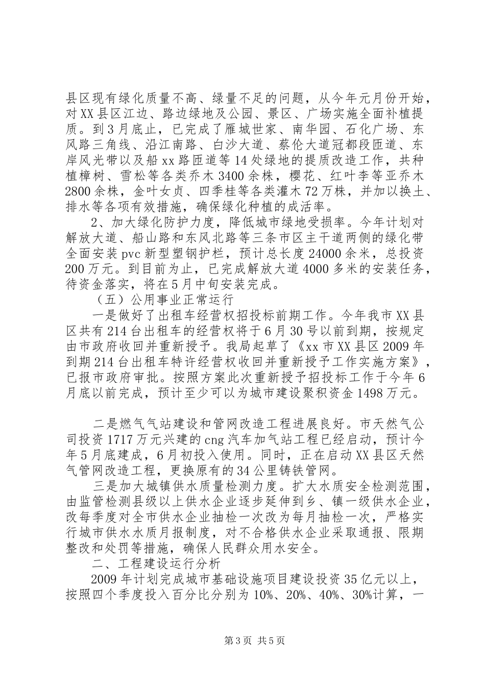 一季度城市建设运行情况汇报_第3页