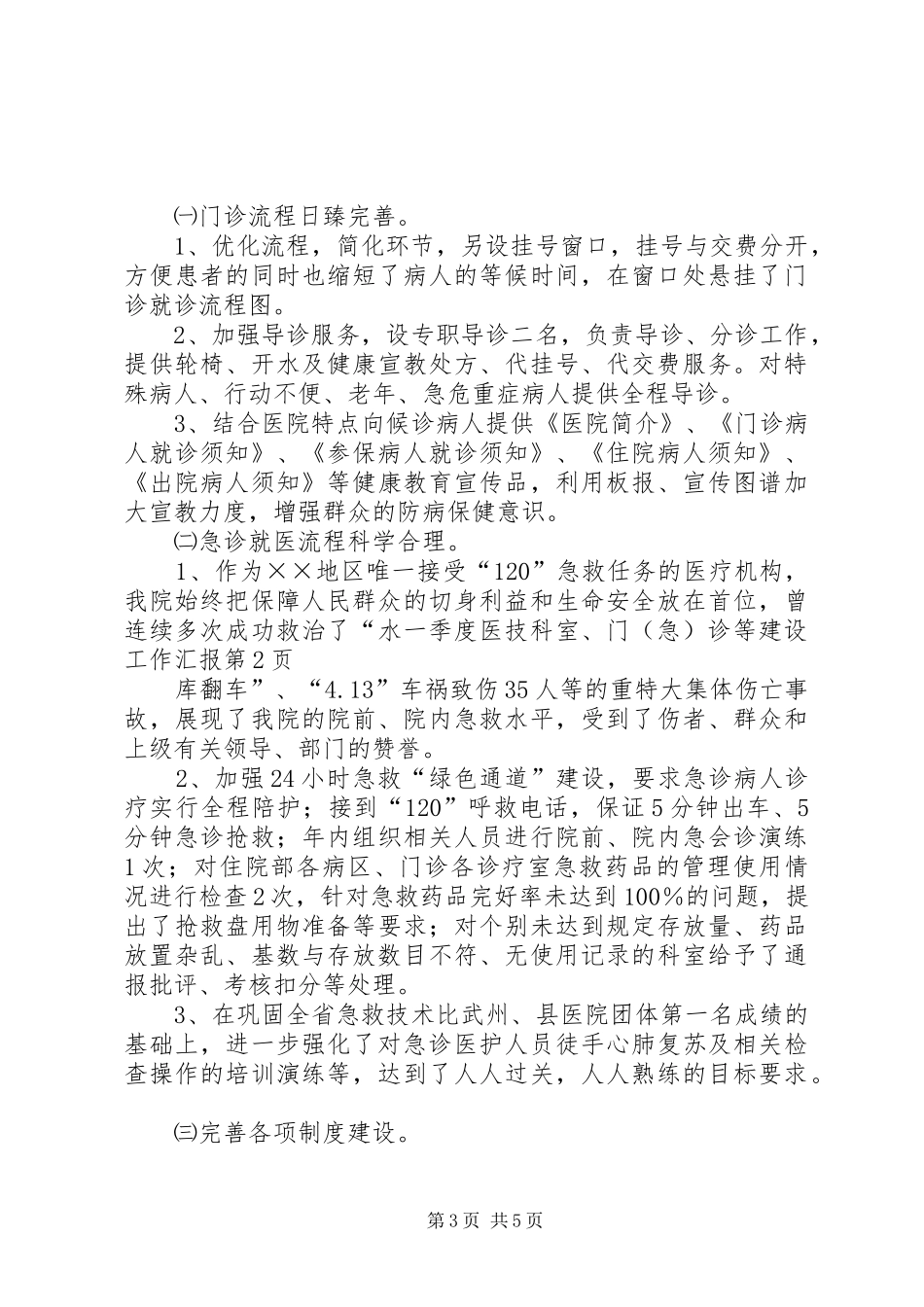 一季度医技科室、门（急）诊等建设工作汇报_第3页