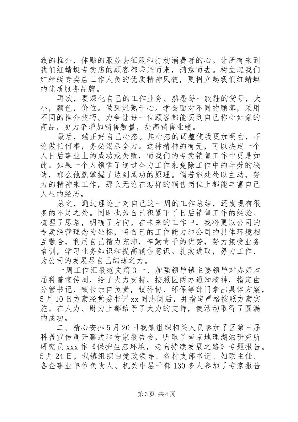 一周工作汇报范文_第3页