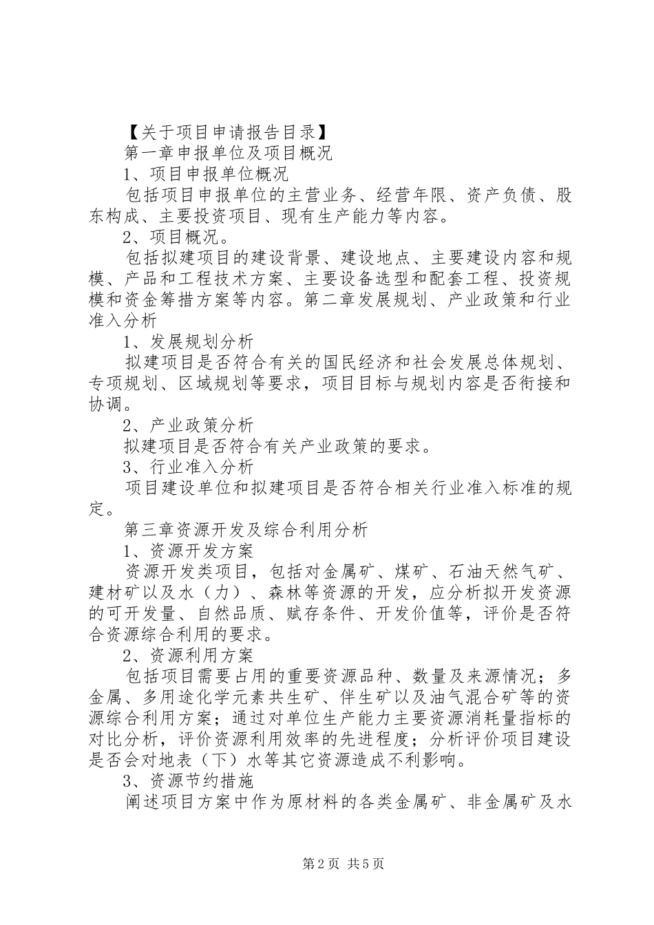 一卡通管理系统项目申请报告(甲级资质)[大全]_第2页