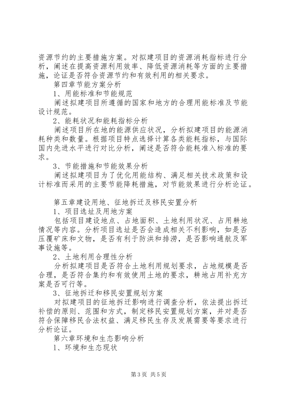 一卡通管理系统项目申请报告(甲级资质)[大全]_第3页