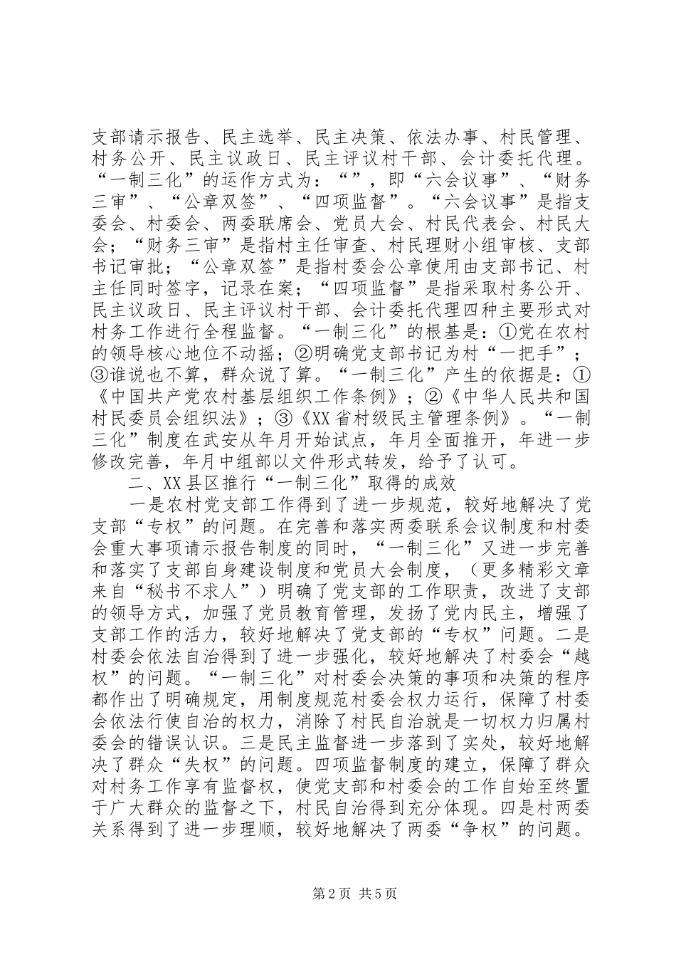 一制三化考察报告_第2页