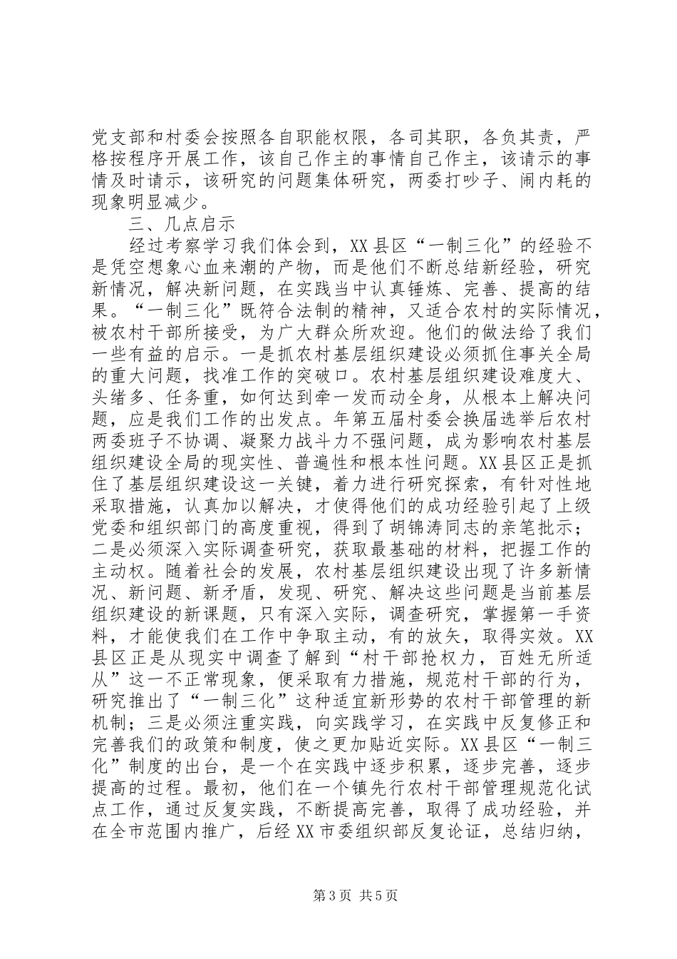 一制三化考察报告_第3页